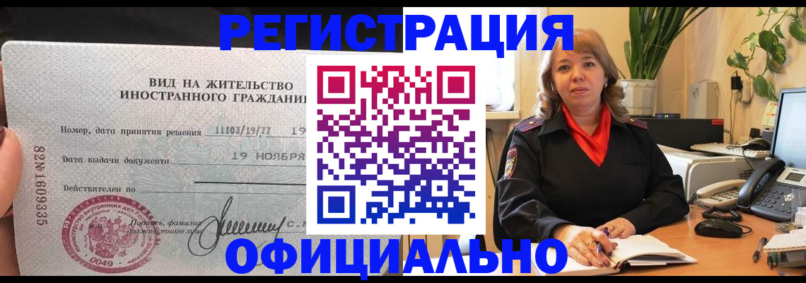 прописка законно в Волчанске