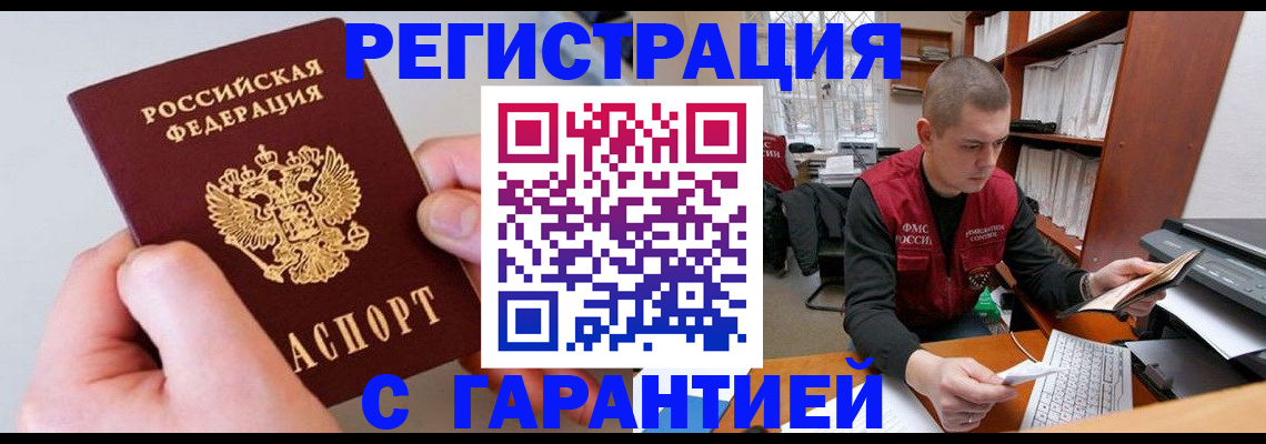временная регистрация надежно в Волчанске